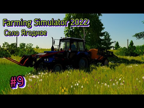 Видео: 2 Год 2 Июл. Трактор МТЗ-82.1 внесение удобрения ОП-2000 Руслан - Пшеница (Farming Simulator 22) #9