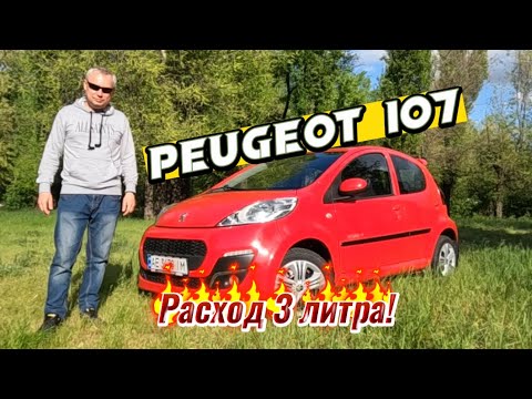 Видео: ТЕСТ ДРАЙВ PEUGEOT 107 2012