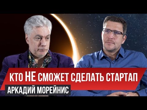 Видео: Аркадий Морейнис - бизнес-Дьявол | Антистартап | United Investors | Телеграм-канал Тёмная Сторона.