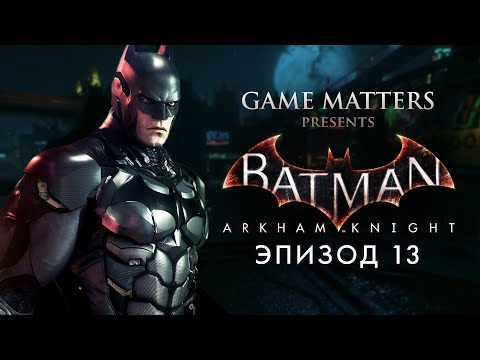 Видео: ВОССТАНОВЛЕНИЕ ПОРЯДКА | Batman: Arkham Knight #13 | Прохождение Без Комментариев [4K PS5]