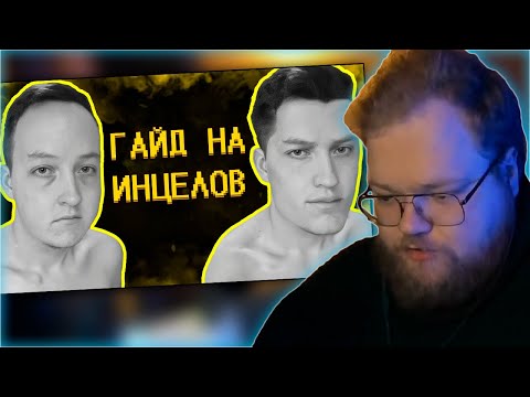 Видео: РЕАКЦИЯ T2x2: Мальчики, которых скипают девочки ;(