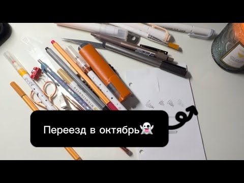 Видео: Самый готический месяц в году👻 #ежедневник #канцелярия #оформлениеежедневника #планынаосень 