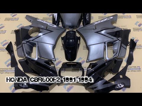 Видео: Honda CBR600F2 1991-1994 ||| мотопластик.рф