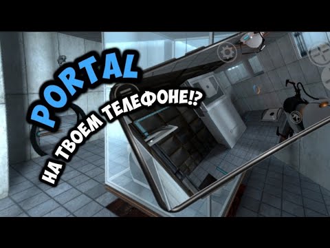 Видео: ЧТО!? Установка Portal на твой андроид смартфон!?