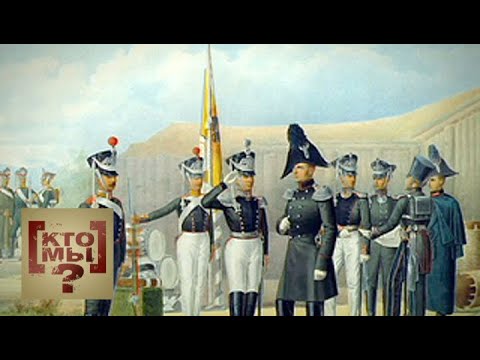 Видео: "Как одолеть Бонапарта". Фильм 2-й. Кто мы? с Феликсом Разумовским