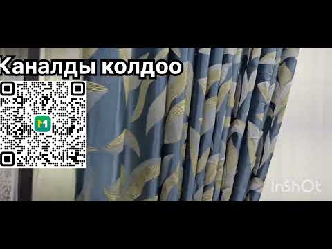 Видео: ЗАНАВЕСКАЛАР/ОПТОМ И В РОЗНИЦУ/КАРАСУУ.