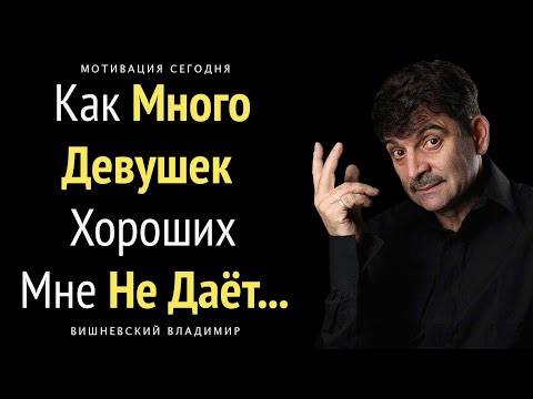 Видео: Самая Смешная Правда Жизни от Владимира Вишневского. Смеялся до слёз! Избранные двустишия.