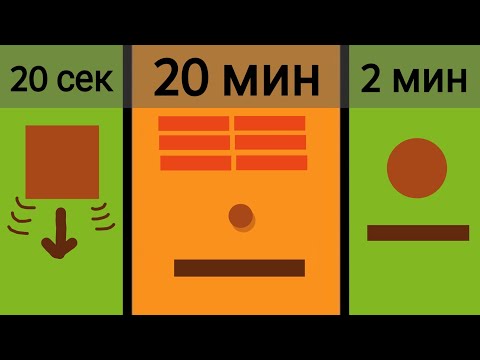 Видео: Игра за 20 секунд, 2 минуты, 20 минут в Pocket Code