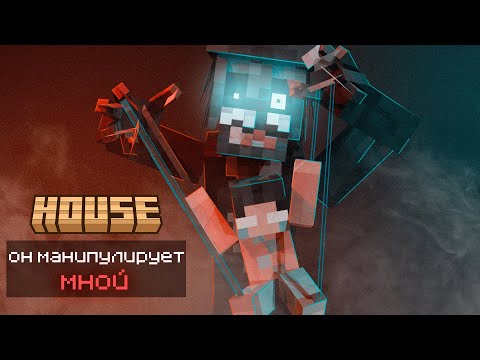 Видео: House: Охота на монстра