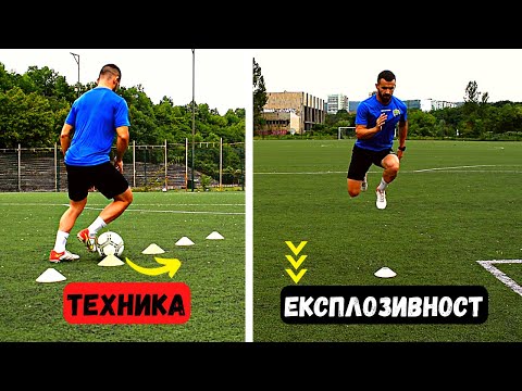 Видео: Тренировка за експлозивност и удари | Как да подобрим играта си с индивидуални тренировки