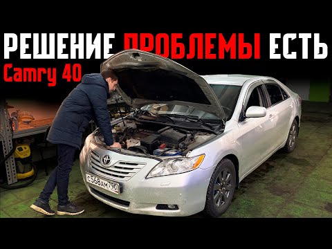 Видео: Не доводите до такого состояния Toyota Camry 40