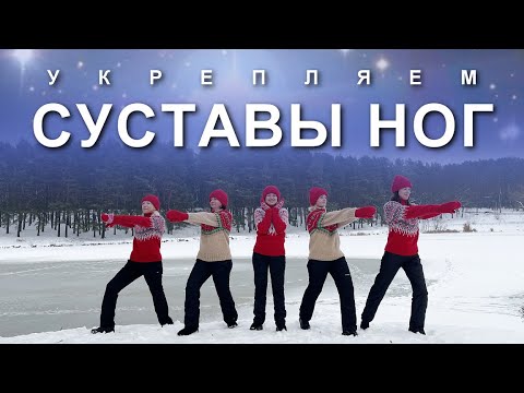Видео: КОМПЛЕКС УПРАЖНЕНИЙ для Укрепления Коленей и Тазобедренных Суставов