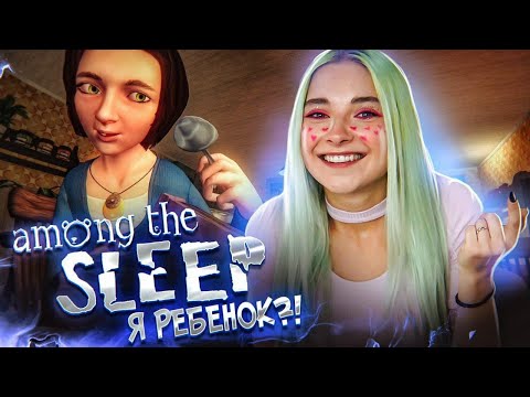 Видео: ЧТО-ТО НОЧЬЮ ПРИШЛО КО МНЕ! ► Among The Sleep / Среди сна ► ПРОХОЖДЕНИЕ ИНДИ-ХОРРОР