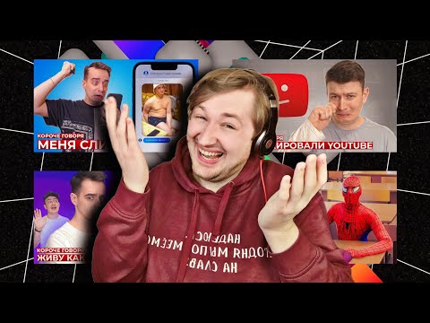 Видео: КОРОЧЕ ГОВОРЯ, 4 последних видео на канале OneTwo (РЕАКЦИЯ) | ТипоТоп