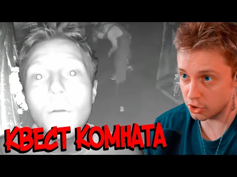 Видео: СТИНТ СМОТРИТ: СТРАШНЫЙ КВЕСТ **в полной темноте**