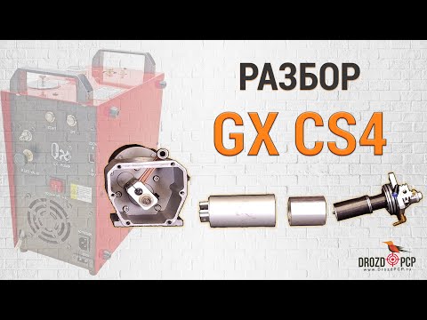 Видео: Разбор компрессора высокого давления GX CS4