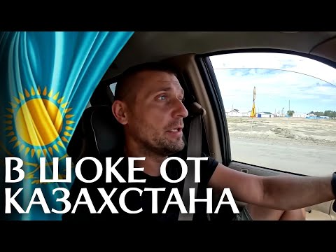 Видео: Мы в ШОКЕ от Казахстана | На машине с семьей на Аральское море | каштанов реакция