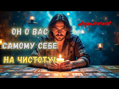 Видео: Он Передумал О Тебе Столько Всего За Эти Дни ✨ Гадание таро