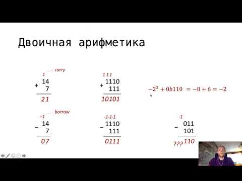Видео: ИВТ-23М. Л10. Цифровая арифметика. АЛУ