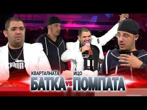 Видео: Кварталната Батка vs Ицо Помпата - кой е ТАРИКАТЪТ на СТУДЕНТСКИ град?