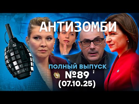 Видео: ДВИЖУХА по ВСЕЙ РФ. БЛЭКАУТ В Белгороде. Экономике ХАНА | Антизомби 2025 - 89 ПОЛНЫЙ выпуск 07.10.25