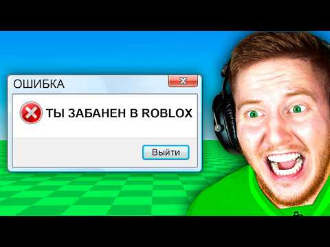 Видео: Эти Игры ЗАБАНЯТ ТЕБЯ в Roblox..