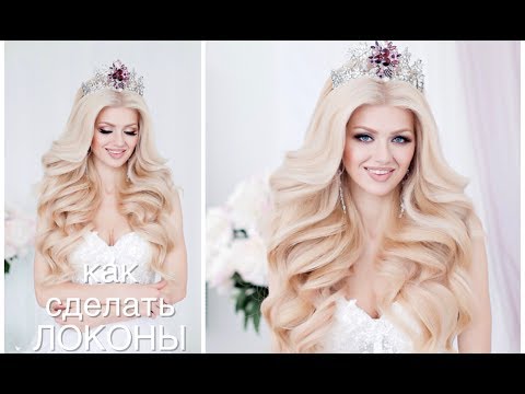 Видео: Локоны на утюжок .Wedding hairstyle.