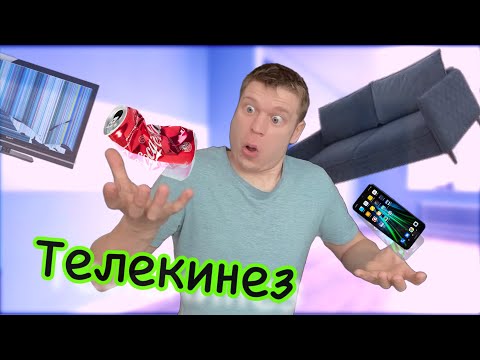 Видео: Малой научился Телекинезу!!!