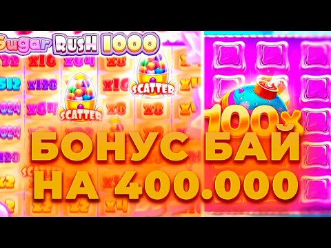 Видео: БОНУС БАЙ НА 400.000! ПОЙМАЛ ЗАНОС? ALL IN И ЗАНОСЫ НЕДЕЛИ ОНЛАЙН