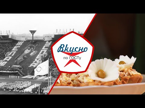 Видео: Пищевые новинки 80-х | Вкусно по ГОСТу (2021)