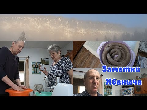 Видео: Небывалые морозы, готовим ливерную колбасу