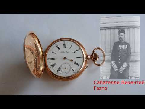 Видео: 2 я серия, часы от Николая 2