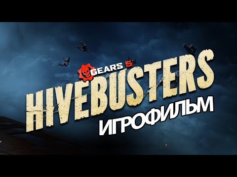 Видео: ИГРОФИЛЬМ Gears 5: Hivebusters (все катсцены, русские субтитры) прохождение без комментариев