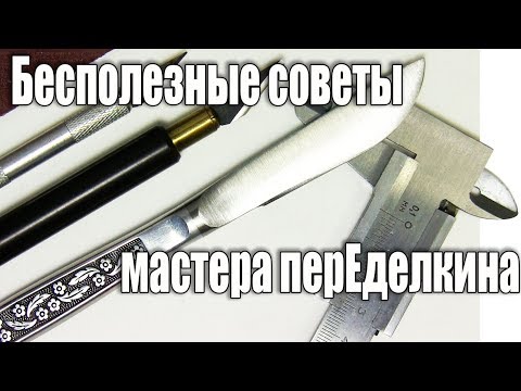 Видео: Самодельный скальпель из столового ножа