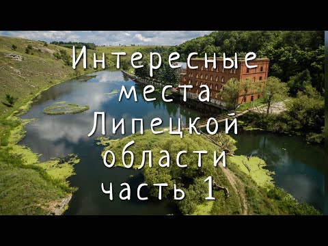 Видео: заброшенная мельница , история стирается на наших глазах , красивые места Липецкой области часть 1