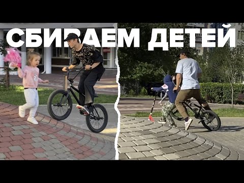 Видео: СБИВАЕМ ДЕТЕЙ! Яким закрывает часть 2🔥
