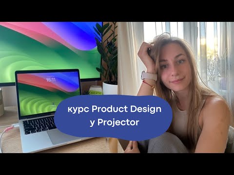 Видео: Дизайн курси у Projector: чесний досвід та чи варто на них йти? Mobile app design та Product Design