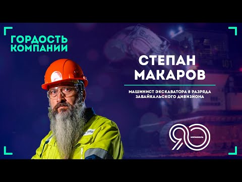 Видео: «Нужен интерес к профессии» — Степан Макаров