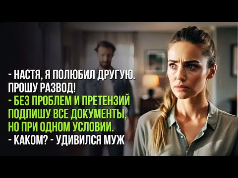 Видео: Рассказ до слез. Хотел бросить жену ради другой, но судьба решила иначе...