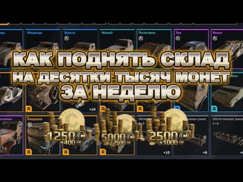 Видео: Скупил ивентовый станок в Crossout