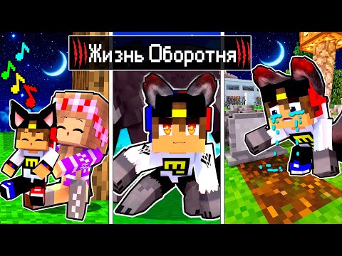 Видео: Майнкрафт но ЖИЗНЬ ОБОРОТНЯ от ДЕТСТВА до СТАРОСТИ в Майнкрафте Троллинг Ловушка Minecraft Евгенбро