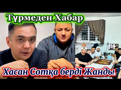 Видео: Хасан Арыз Жазды Жан Ахмадиевке