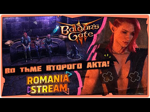 Видео: 👹Нежить и тьма 2 АКТА в Baldur's Gate 3➤Game 2024➤Прохождение на русском➤➤на RTX 2070 Super➤STREAM