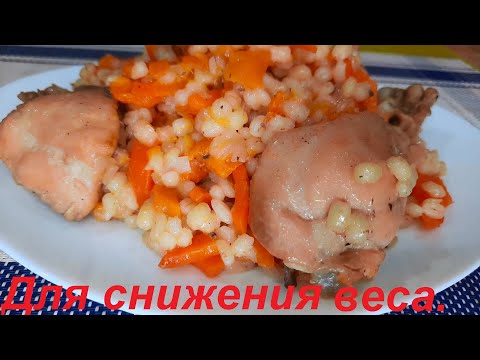 Видео: ДЛЯ СНИЖЕНИЯ ВЕСА сразу 3 РЕЦЕПТА с ПЕРЛОВОЙ КРУПОЙ. С курицей и рыбой. НИЗКОКАЛОРИЙНЫЕ РЕЦЕПТЫ ПП.