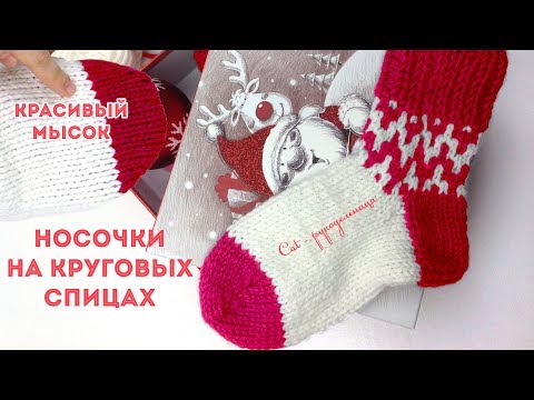 Видео: Ликвидируем остатки пряжи. Красивые шерстяные носочки на круговых спицах с жаккардовым узором.