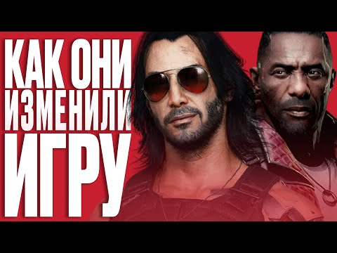 Видео: КАК КИАНУ РИВЗ И ИДРИС ЭЛЬБА ИЗМЕНИЛИ CYBERPUNK 2077