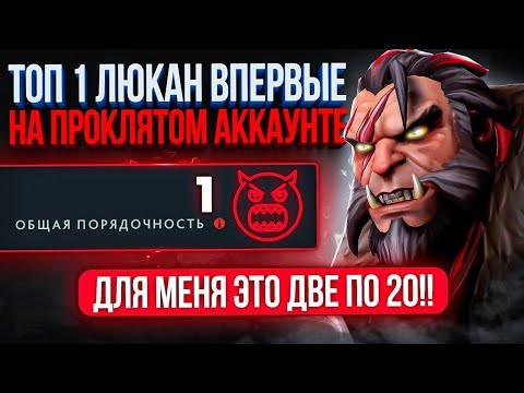 Видео: ТОП 1 МИДОВЫЙ ЛИКАН ВПЕРВЫЕ НА ПРОКЛЯТОМ АККАУНТЕ😂(ft.@CornFY322 )