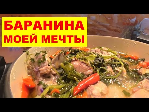 Видео: Баранина тушеная с овощами. Хашлама классическая