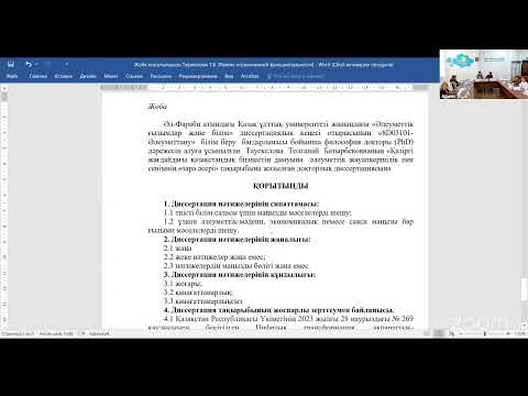 Видео: Защита Тауекеловой Т.Б.