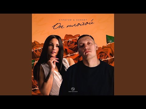 Видео: Он плохой (prod. by Railly)